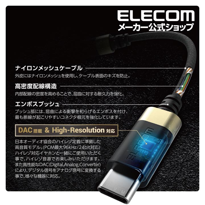 エレコム イヤホン 端子 変換ケーブル ハイレゾ対応　USB Type-C変換ケーブル 高耐久 タイプC - 4極φ3.5mm ステレオ ミニプラグ 変換ケーブル DAC搭載 ブラック AD-C35SDBK