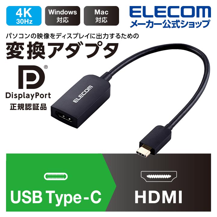 楽天エレコムダイレクトショップエレコム ディスプレイ テレビ プロジェクター 出力変換 映像 変換アダプタ　 Type-C　to HDMI タイプC HDMI 30Hz ブラック ブラック Windows11 対応 AD-CHDMIBK2