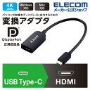 エレコム ディスプレイ テレビ プロジェクター 出力変換 映像 変換アダプタ Type-C to HDMI タイプC HDMI 30Hz ブラック ブラック Windows11 対応 AD-CHDMIBK2