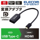 エレコム ディスプレイ テレビ プロジェクター 出力変換 映像 変換アダプタ 4K60Hz Type-C to HDMI タイプC HDMI 60Hz ブラック ブラック Windows11 対応 AD-CHDMIQBK2