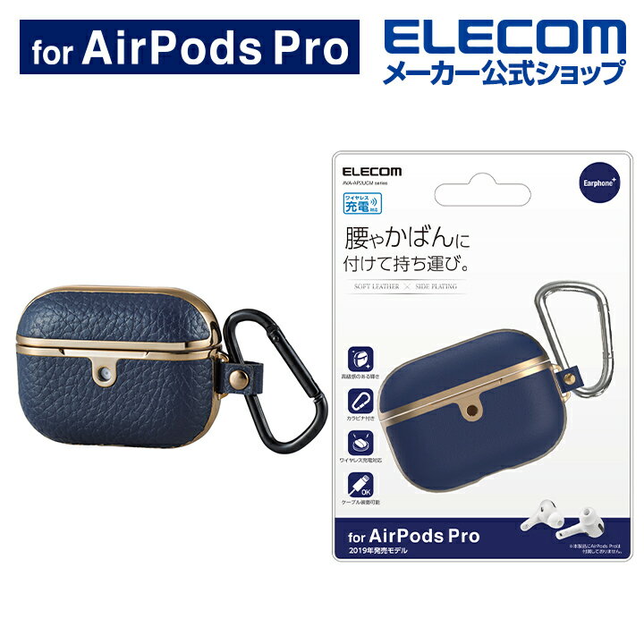 エレコム AirPods Pro 用 サイドメッキ