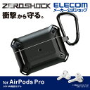 エレコム AirPods Pro 用 ZEROSHOCKケース エアポッズ 対応 アクセサリ 耐衝撃 ワイヤレス充電 対応 ZEROSHOCK ケース カバー ゼロショック カラビナ付き ブラック AVA-AP2ZEROBK