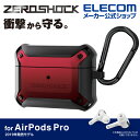 エレコム AirPods Pro 用 ZEROSHOCKケース エアポッズ 対応 アクセサリ 耐衝撃 ワイヤレス充電 対応 ZEROSHOCK ケース カバー ゼロショック カラビナ付き レッド AVA-AP2ZERORD