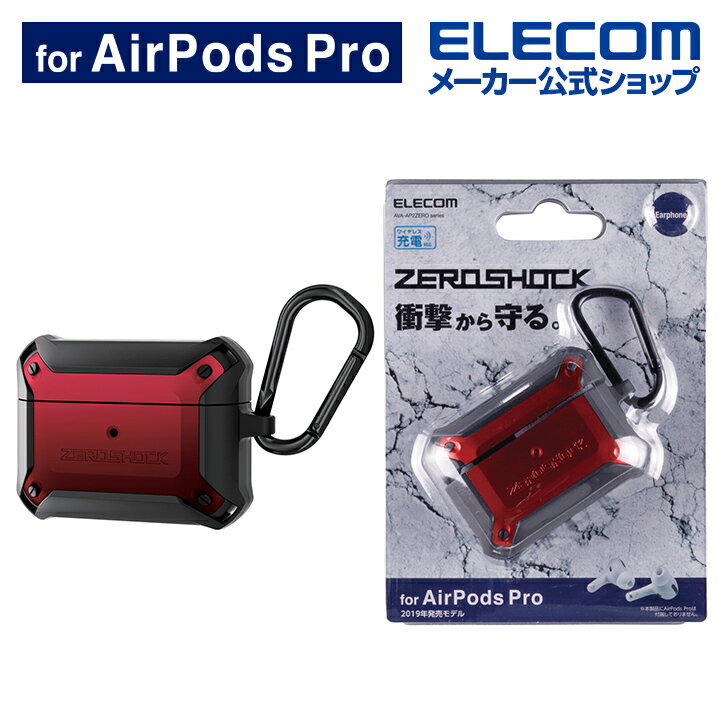 エレコム AirPods Pro 用 ZEROSHOCKケース 