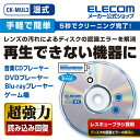 エレコム マルチレンズクリーナー CD/DVD/ゲーム機対応...