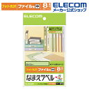 エレコム おなまえラベル ファイル 用(中) 60×12mm 96枚 N10 印刷用紙 印刷 プリント用紙 プリント 手作り シンプル ラベル タグ 12シ..