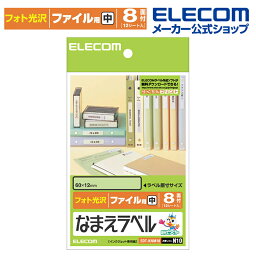 エレコム おなまえラベル ファイル 用(中) 60×12mm 96枚 N10 印刷用紙 印刷 プリント用紙 プリント 手作り シンプル ラベル タグ 12シート インクジェット用紙 ホワイト 入園 入学 進学 筆記用具 文房具 勉強 参考書 EDT-KNM10