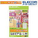 エレコム おなまえラベル ペン 用(大) 36×8mm 550枚 N02 印刷用紙 印刷 プリント用紙 プリント 手作り シンプル ラベル タグ 5シート インクジェット用紙 ホワイト 入園 入学 進学 筆記用具 文房具 おなまえシール 名前シール ネームシール EDT-KNM2