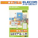 エレコム おなまえラベル 17×24mm 405枚 N03 印刷用紙 印刷 プリント用紙 プリント 手作り シンプル ラベル タグ 5シート インクジェット用紙 ホワイト 入園 入学 進学 筆記用具 文房具 おなまえシール 名前シール ネームシール EDT-KNM3