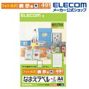 エレコム おなまえラベル 24×33mm 245枚 N04 印刷用紙 印刷 プリント用紙 プリント 手作り シンプル ラベル タグ 5シート インクジェット用紙 ホワイト 入園 入学 進学 筆記用具 文房具 EDT-KNM4