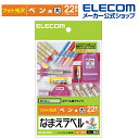 エレコム おなまえラベル ペン 用(大) 36×8mm 264枚【N06】 印刷用紙 印刷 プリント用紙 プリント 手作り シンプル ラベル タグ 12シート インクジェット用紙 ホワイト 入園 入学 進学 筆記用具 文房具 おなまえシール 名前シール ネームシール EDT-KNM6