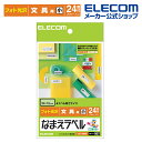 エレコム おなまえラベル 文具 用(小) 24×12mm 288枚 N07 印刷用紙 印刷 プリント用紙 プリント 手作り シンプル ラベル タグ 12シート インクジェット用紙 ホワイト 入園 入学 進学 筆記用具 文房具 おなまえシール 名前シール ネームシール EDT-KNM7