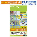 エレコム おなまえラベル さんすうせっと 用アソート N33 印刷用紙 印刷 プリント用紙 プリント 手作り シンプル ラベル タグ 6シート インクジェット用紙 ホワイト 入園 入学 進学 筆記用具 文房具 おなまえシール 名前シール ネームシール 算数セット EDT-KNMASOSN