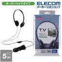 エレコム TV テレビ 用 ヘッドホン 