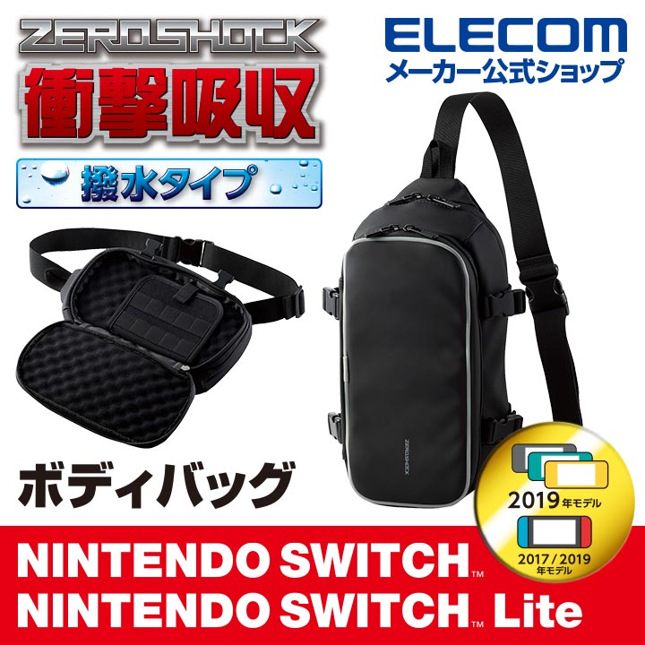 エレコム Nintendo Switch Lite 用 ZEROSHOCK バッグ ニンテンドー スイッチ ライト / ニンテンドー スイッチ 両対応 ゼロショック 衝撃吸収　保護　ケース ブラック GM-NSLZSBWBK