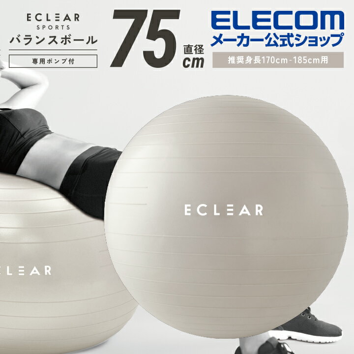 エレコム エクリアスポーツ バランスボール 75cm 耐荷重500kg 専用 ハンド ポンプ付き 空気入れ アンチバースト椅子 ダイエット器具 ダイエット 器具 ヨガボール トレーニング 筋トレ 体幹 75 アイボリー Hcf 75ivのレビュー クチコミとして参考になる投稿0枚 エレコム エクリアスポーツ バランスボール 75cm 耐荷重500kg 専用 ハンド ポンプ付き 空気入れ アンチバースト椅子 ダイエット器具 ダイエット 器具 ヨガボール トレーニング 筋トレ 体幹 75 アイボリー Hcf 75ivのレビュー クチコミとして参考になる投稿0枚