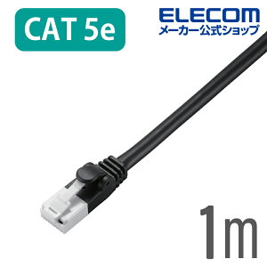 エレコム CAT5E準拠 LANケーブル ツメ折れ防止 ランケーブル インターネットケーブル ケーブル 1m 簡易パッケージ仕様 ELECOM LD-CTT/BK1/RS