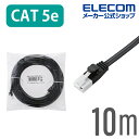 エレコム CAT5E準拠 LANケーブル ツメ折れ防止 ランケーブル インターネットケーブル ケーブル 10m 簡易パッケージ仕様 LD-CTT/BK10/RS