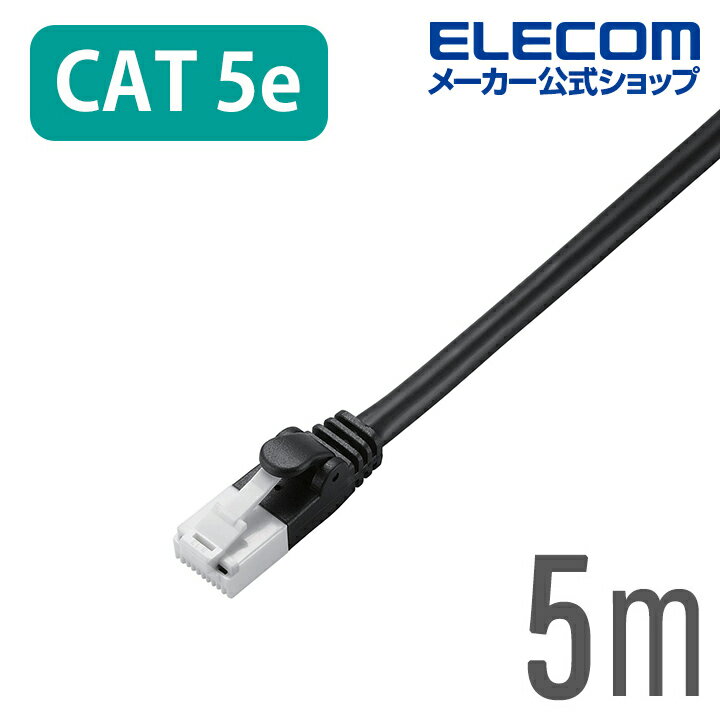 エレコム CAT5E準拠 LANケーブル ツメ折れ防止 ランケーブル インターネットケーブル ケーブル 5m 簡易パッケージ仕様 LD-CTT/BK5/RS