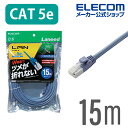 エレコム CAT5E準拠 LANケーブル ランケーブル インターネットケーブル ケーブル Cat5 E ツメ折れ防止 15m ブルー LD-CTT/BU150