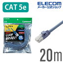 エレコム CAT5E準拠 LANケーブル ランケーブル インターネットケーブル ケーブル 20m ツメ折れ防止 20m LD-CTT/BU200