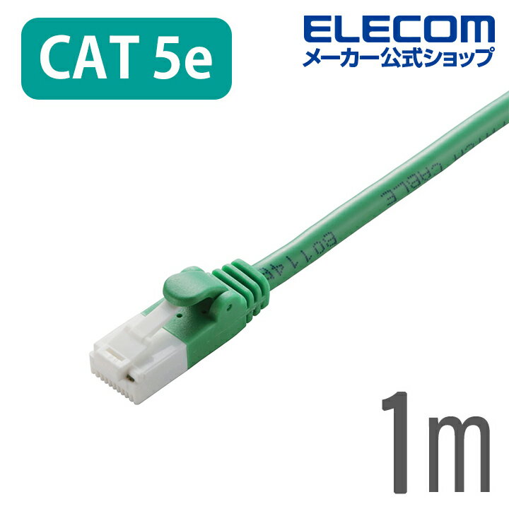 エレコム CAT5E準拠 LANケーブル ランケーブル インターネットケーブル ケーブル ツメ折れ防止 1m グリーン 簡易パッケージ仕様 LD-CTT/GN1/RS