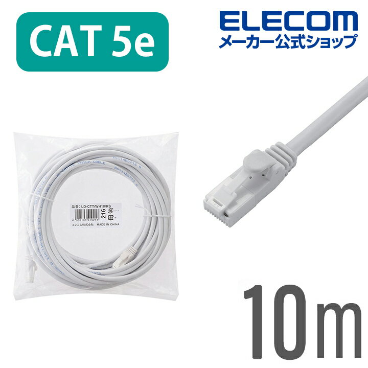 쥳 CAT5E LAN֥ 󥱡֥ 󥿡ͥåȥ֥ ֥ ĥޤɻ 10m ۥ磻 ʰץѥå LD-CTT/WH10/RS
