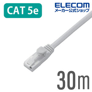 エレコム CAT5E準拠 LANケーブル ランケーブル インターネットケーブル ケーブル ツメ折れ防止 30m ホワイト 簡易パッケージ仕様 ELECOM LD-CTT/WH30/RS