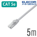 エレコム CAT5E準拠 LANケーブル ランケーブル インターネットケーブル ケーブル ツメ折れ防止 5m ホワイト 簡易パッケージ仕様 LD-CTT/WH5...