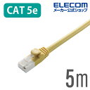エレコム CAT5E準拠 LANケーブル ランケーブル インターネットケーブル ケーブル 5m ツメ折れ防止 RoHS指令準拠 イエロー LD-CTT/Y5/R...