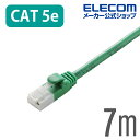 エレコム CAT5E準拠 LANケーブル ランケーブル インターネットケーブル ケーブル ツメ折れ防止 7m グリーン 簡易パッケージ仕様 LD-CTT/GN7...