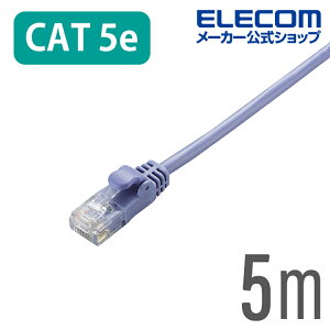 エレコム CAT5E準拠 LANケーブル ランケーブル インターネットケーブル ケーブル やわらか カテゴリー5e Cat5 E対応 5m ブルー ELECOM LD-CTY/BU5