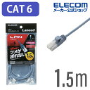 エレコム Cat6準拠 LANケーブル ランケーブル インターネットケーブル ケーブル スリムケーブル ツメ折れ防止 1.5m ブルー LD-GPST/BU15