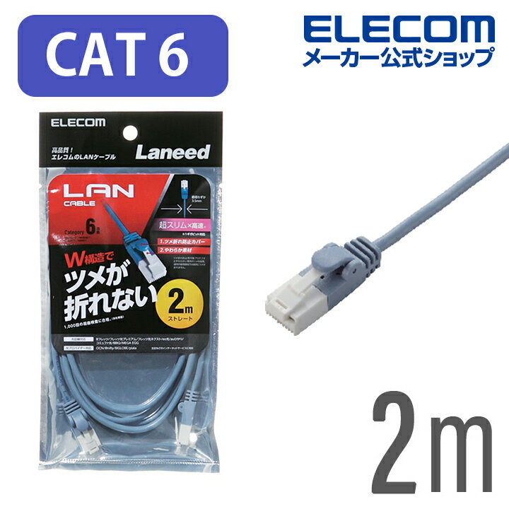 쥳 Cat6 LAN֥ 󥱡֥ 󥿡ͥåȥ֥ ֥ ॱ֥ ĥޤɻ 2m ֥롼 LD-GPST/BU20