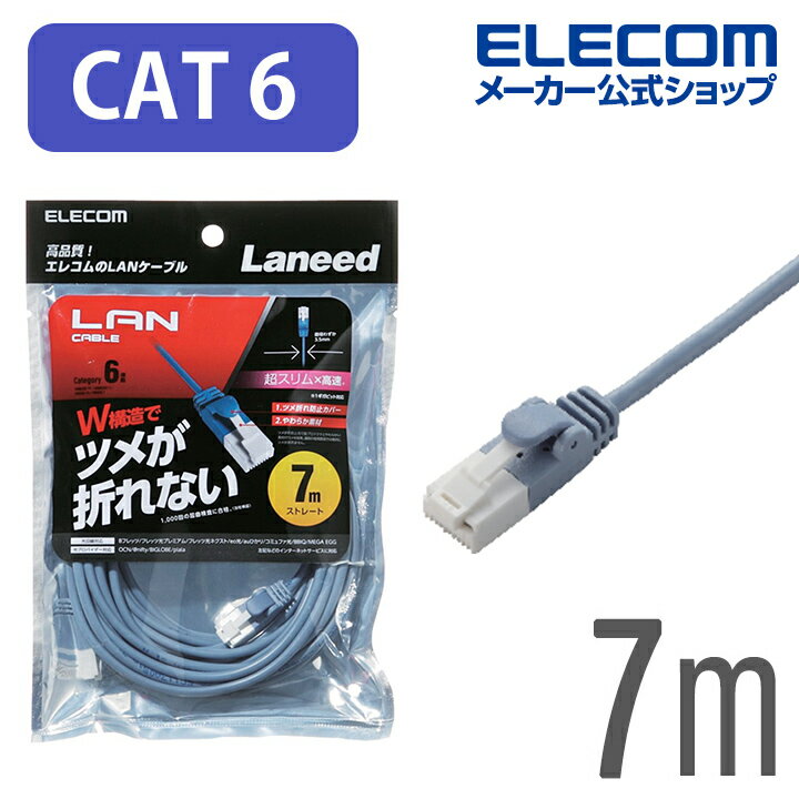 エレコム Cat6準拠 LANケーブル ランケーブル インターネットケーブル ケーブル スリムケーブル ツメ折れ防止 7m ブルー ELECOM LD-GPST/BU70