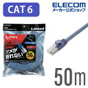 エレコム Cat6準拠 LANケーブル ランケーブル インターネットケーブル プロテクタと新素材コネクタ採用のダブル構造で 通常の使用環境では絶対にツメが折れない 50m ブルー LD-GPT/BU500