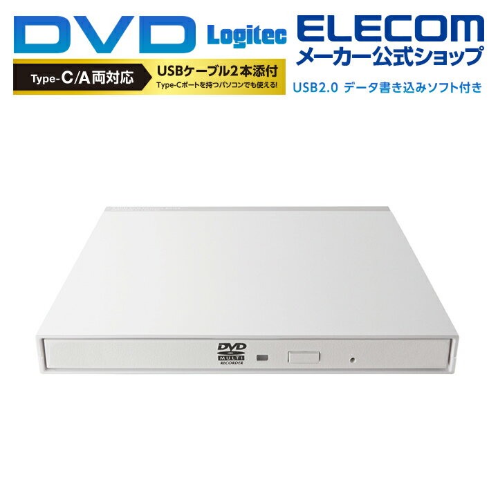 ■超薄型ドライブを採用し厚さ14mm、質量230gのコンパクト、スリムデザインのDVDドライブ。本体カラーはホワイト。メタリック調の塗料を採用し、見た目の高級感や製品に触れた際の質感にこだわった筐体デザイン。Type-Cケーブルを標準付属。Type-A,Type-Cの両方のパソコンで使用することができます。人気のSurfaceシリーズでも、ACアダプタ不要、付属のUSBケーブル1本で動作。付属ソフトは、市場人気No1、サイバーリンク社のデータバックアップソフトを付属。■9.5mm超薄型ドライブを採用し厚さ14mm、質量わずか230g、ウルトラスリムPC、WindowsタブレットPCなどと一緒にご使用する環境にピッタリの製品。 ■Type-A用USBケーブルに加え、Type-Cケーブルを標準付属。USB Type-C/Type-Aのポートを搭載するパソコンでドライブと接続して使うことができます。 ■本体のカラーをホワイトでご提案。お使いのPC環境に合わせやすいカラーをご用意。 ■バスパワー駆動対応。USBケーブル1本で動作、簡単接続で購入してからすぐにご使用が可能です。 ■人気のSurfaceシリーズでも、ACアダプタ不要、付属のUSBケーブル1本で動作 ■メタリック調の塗料を採用し、見た目の高級感や製品に触れた際の質感にこだわった筐体デザインとなっております。 ■60cmのUSBケーブルを標準付属し、パソコンとドライブの接続/設置の際に取り回しが便利。 ■お使いのPC環境により、万が一バスパワー供給が不足した場合に備えて、筐体背面には外部電源(別売ACアダプタ)のポートを用意。 ■長期保存メディア、M-DISCへの書き込みに対応し、パソコン内の大切なデータを、信頼性の高いM-DISCへバックアップする事が可能です。 ■添付ソフトには、市場で人気No1、安定/軽快動作のサイバーリンク社のソフトを採用。 ■データバックアップソフト:CyberLink Power2Go 8 for DVD。パソコン内の大切なデータをDVDに保存。音楽CD・DVDビデオ・フォトアルバムの作成。パスワード設定によるセキュリティ保護も可能です。 ■サイバーリンク社製ソフトの優待クーポンを製品に添付。40種類以上のソフトを必要に応じて、15%OFFで購入することができます。 ■筐体底面に付属のケーブルを固定することが可能、ケーブルの紛失を防ぎ、使いたい時にいつでも使えます。■対応パソコン：USB Type A/Cポートを持つWindowsパソコン、SurfaceProシリーズ、Intel CPUを搭載するMac ■対応OS(USB3.0接続時)：Windows 7, 8.1,10 MacOS 10.5以降 ※いずれも日本語OSに限ります。※Mac用ソフトは添付しておりません。■インターフェース：USB2.0■コネクタ形状：USB Mini B x1、電源ポートx1■対応メディア(DVD-RAM)：対応■対応メディア(DVD+R)：対応■対応メディア(DVD+R DL 2層)：対応■対応メディア(DVD+RW)：対応■対応メディア(DVD-R)：対応■対応メディア(DVD-R DL 2層)：対応■対応メディア(DVD-RW)：対応■対応メディア(CD-R/RW)：対応■対応メディア(DVD-ROM)：対応■対応ディスク(書込時:Mディスク(DVD))：対応■書込速度(DVD-RAM)：5倍速■書込速度(DVD+R)：8倍速■書込速度(DVD+R DL 2層)：6倍速■書込速度(DVD+RW)：8倍速■書込速度(DVD-R)：8倍速■書込速度(DVD-R DL 2層)：6倍速■書込速度(DVD-RW)：6倍速■書込速度(CD-R/RW)：24倍速■読込速度(DVD-RAM)：5倍速■読込速度(DVD+R)：8倍速■読込速度(DVD+R DL 2層)：8倍速■読込速度(DVD+RW)：8倍速■読込速度(DVD-R)：8倍速■読込速度(DVD-R DL 2層)：8倍速■読込速度(DVD-RW)：8倍速■読込速度(CD-R/RW)：24倍速■読込速度(DVD-ROM)：8倍速■記憶容量(DVD-RAM)：4.7GB■記憶容量(DVD±R/RW)：4.7GB■記憶容量(CD-R/RW)：700MB■ディスクローディング方式：トレー■設置方向：水平■筐体材質(カラー)：ホワイト■入力電圧：DC+5V■外形寸法(幅×奥行き×高さ)：133×133.5×14mm(本体のみ,突起部を除く)■質量：230g (本体のみ)■保証期間：1年間■法令対応：RoHS2指令:準拠■付属ソフト 1：Power 2 Go8 for DVD(データ書き込みソフト) ※無償ダウンロード提供。■付属品：DVDドライブ1台, USB Type-A USBケーブル1本, Type-C USBケーブル1本、セットアップガイド(保証書含む)2枚,サイバーリンク社製ソフト15%OFFクーポンコードエレコムダイレクトショップ