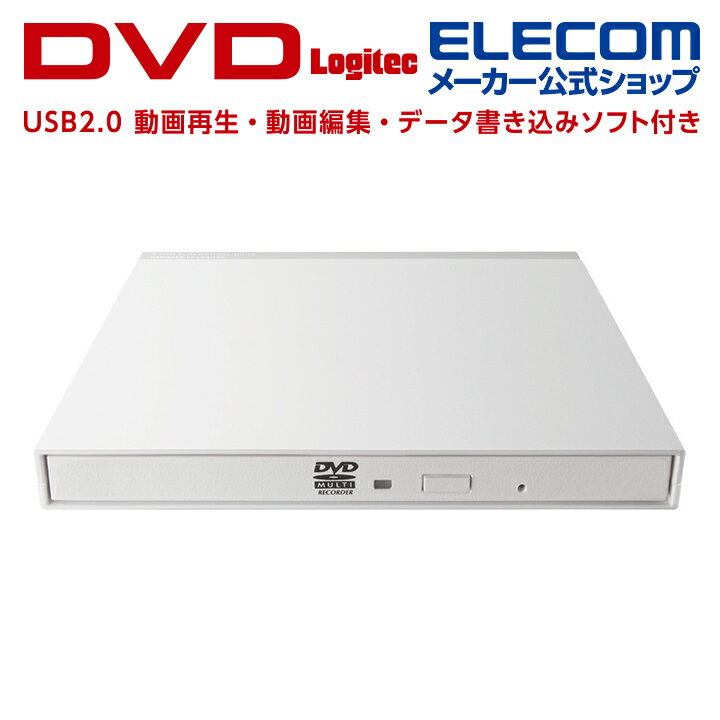 ロジテック USB2.0 ポータブル DVDドライブ ホワイ