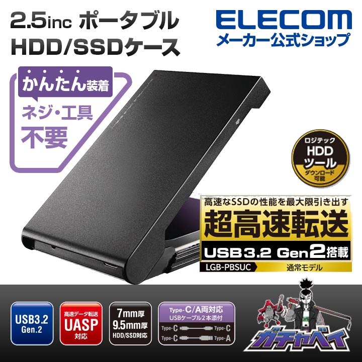 エレコム 2.5インチ 用 USB3.2 Gen2 Type-C