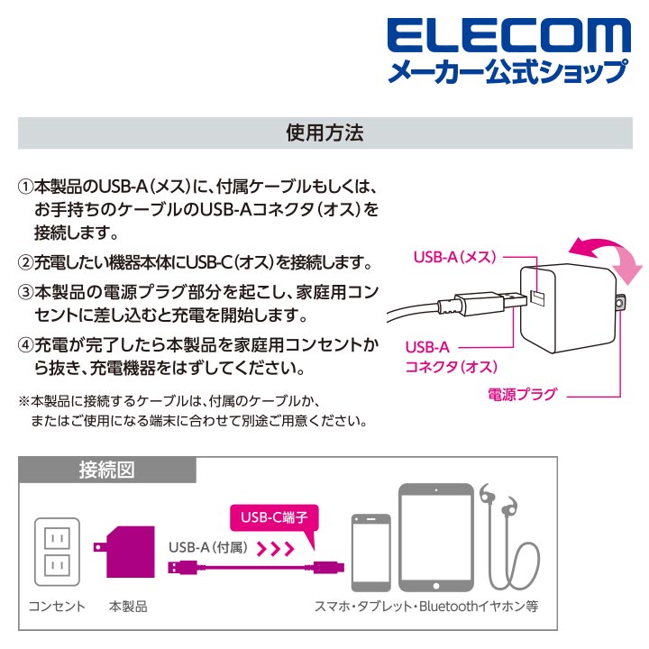 エレコム スマートフォン ・ タブレッ ト用 12W A-Cケーブル付属 AC 充電器 2.4a出...