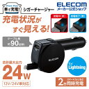 エレコム iPhone iPad 用 4.8A 車載 巻取り DC充電器 Lightning シガーチャージャー ライトニングケーブル アイフォン アイパッド リール90cm+USBAポート 4.8A インジケーター付 ブラック MPA-CCL04BK