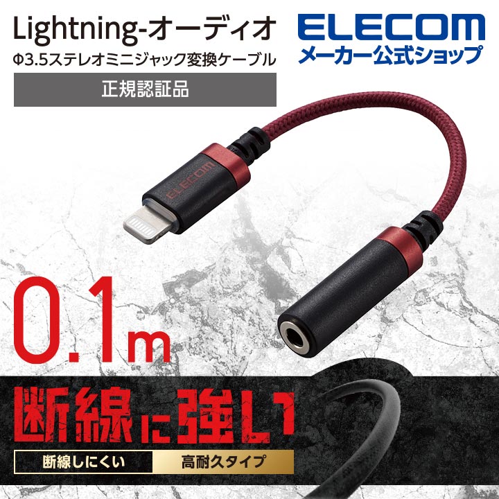 エレコム Lightning-φ3.5mmステ...の紹介画像2