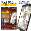 エレコム iPad 第9世代(2021年モデル)iPad 10.2 2019年モデル 2020年モデル 用 フィルム 紙心地 反射防止 上質紙タイプ アイパッド...