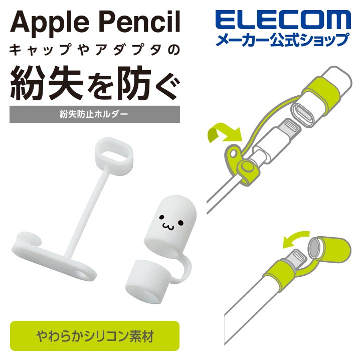 エレコム Apple Pencil 用 充電アダプタ 紛失防止 キャップ アップルペンシル 専用 ホワイトフェイス ELECOM TB-APEACCWF 2