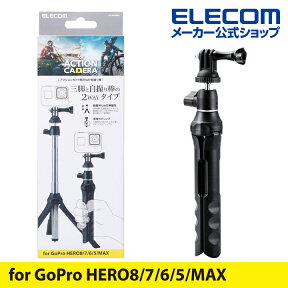 エレコム アクションカメラ 用 2WAY自撮り棒 アクションカメラ用アクセサリ GoPro HERO10/9/8/7/6/5/MAX 対応 自撮り棒 2WAYタイプ 三脚 ブラック AC-SS2WBK