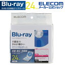 エレコム Blu-ray CD DVD 対応 クリアケース ブルーレイ 24枚収納 クリア CCD-FBB24CR