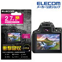 エレコム デジタルカメラ 用 液晶保護フィルム 高精細 衝撃吸収 高光沢 AR デジカメ 液晶保護 フィルム 2.7インチ (4:3) DFL-H2743PGH...