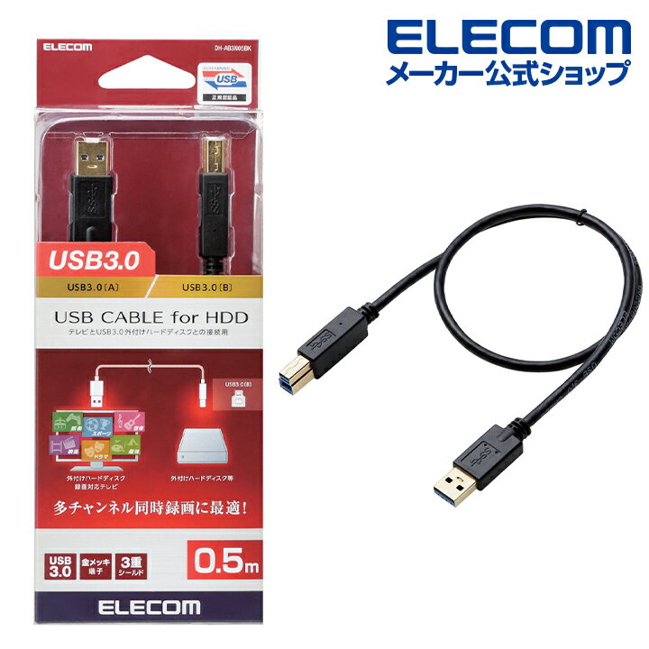 쥳 USB3.0 ֥ USB3.0(A)ü դ ϡɥǥ Ͽбƥ б A - B 0.5m ֥å DH-AB3N05BK