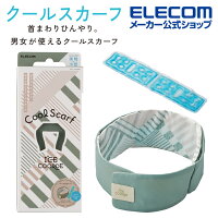 エレコム ice coorde クールスカーフ 接触冷感 暑さ対策 グッズ アイスコーデ ひんやり 冷たい ロングアイスジェル付 モス グリーン × ナチュラル ベージュ HCC-SC01MG