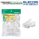 エレコム LANケーブル ランケーブル インターネットケーブル ケーブル カテゴリー6a Cat6A 用 RJ45コネクタ CAT6 CAT6A対応 単線・ヨリ線対応 100個入り LD-6RJ45T100